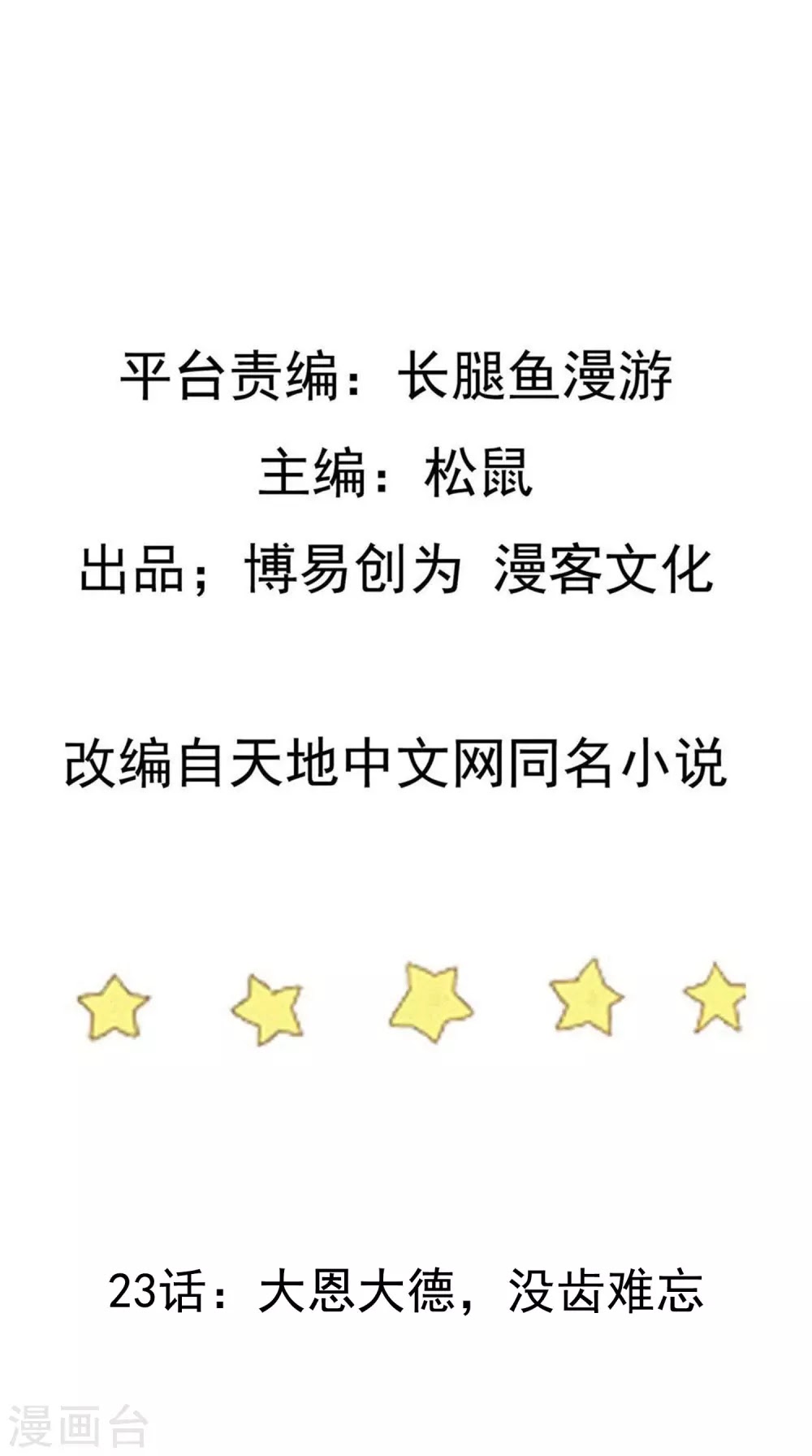 Stepping Through The Fairy River (Ta Sui Xian He) Chapter 23 Gambar 2